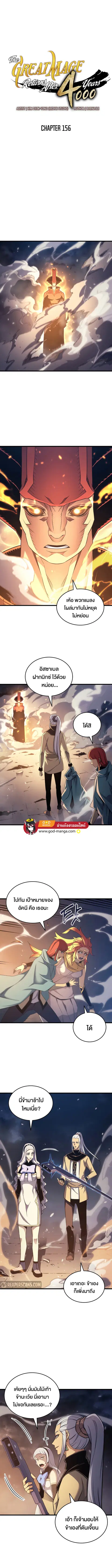 The Great Mage Returns After 4000 Years ตอนที่ 156 หน้า 1