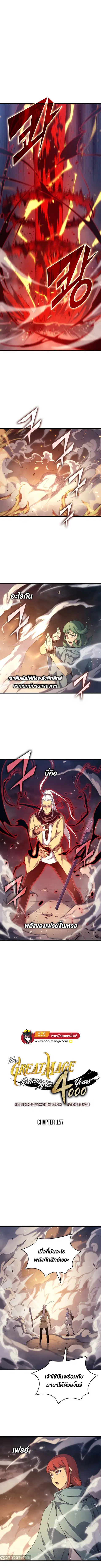 The Great Mage Returns After 4000 Years ตอนที่ 157 หน้า 1
