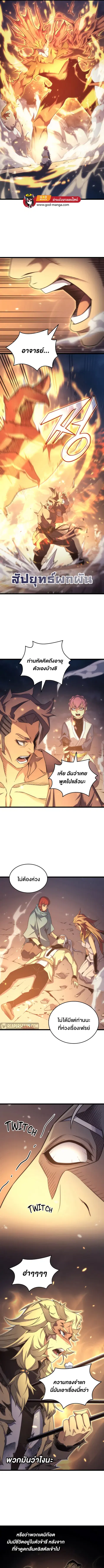The Great Mage Returns After 4000 Years ตอนที่ 158 หน้า 3