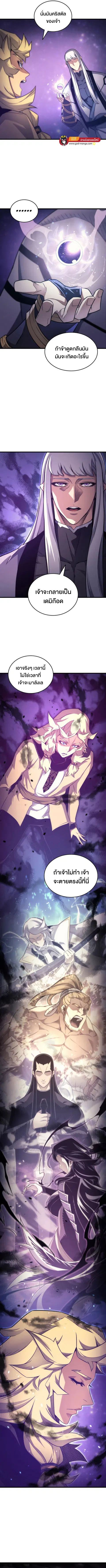The Great Mage Returns After 4000 Years ตอนที่ 159 หน้า 3