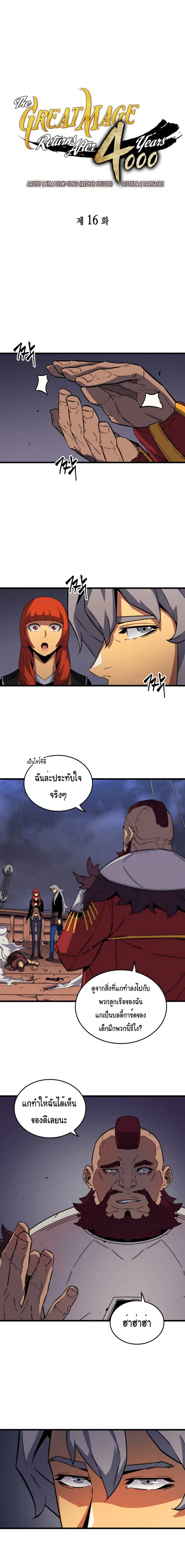 The Great Mage Returns After 4000 Years ตอนที่ 16 หน้า 2
