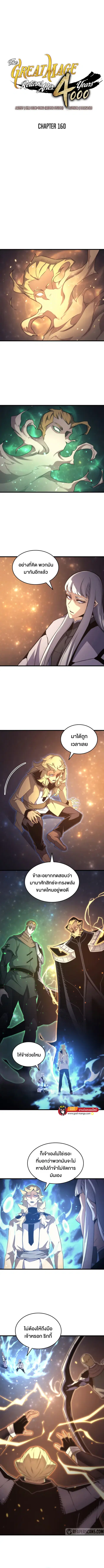 The Great Mage Returns After 4000 Years ตอนที่ 160 หน้า 1