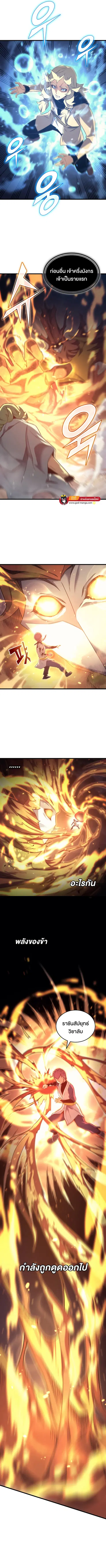 The Great Mage Returns After 4000 Years ตอนที่ 160 หน้า 2