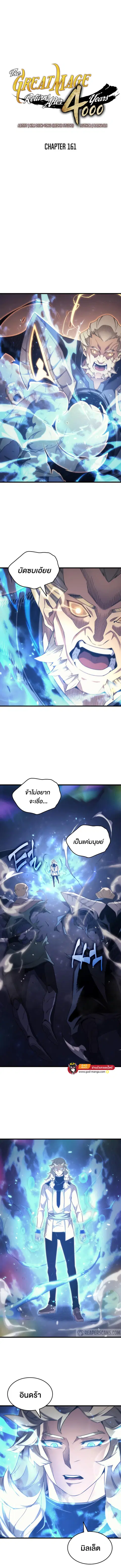 The Great Mage Returns After 4000 Years ตอนที่ 161 หน้า 1