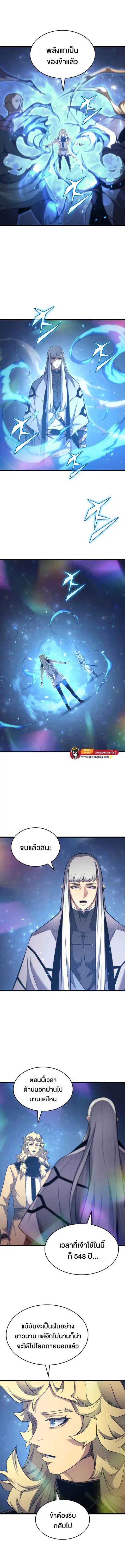 The Great Mage Returns After 4000 Years ตอนที่ 161 หน้า 2