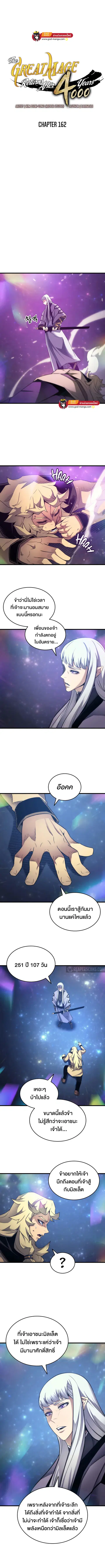 The Great Mage Returns After 4000 Years ตอนที่ 162 หน้า 1
