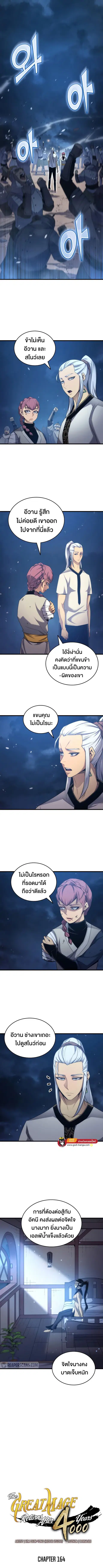 The Great Mage Returns After 4000 Years ตอนที่ 164 หน้า 1