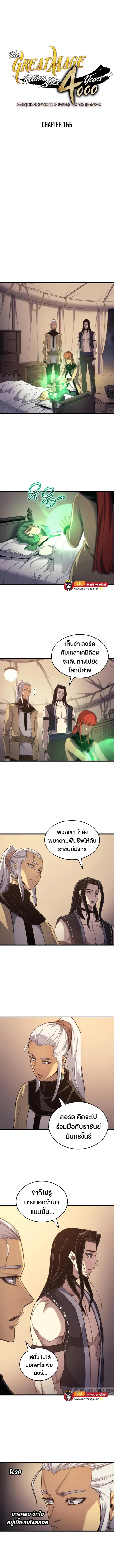 The Great Mage Returns After 4000 Years ตอนที่ 166 หน้า 1