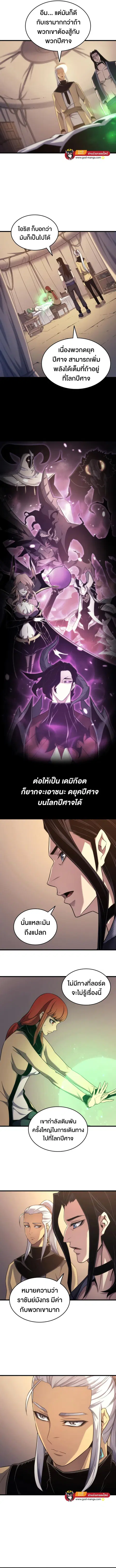 The Great Mage Returns After 4000 Years ตอนที่ 166 หน้า 2