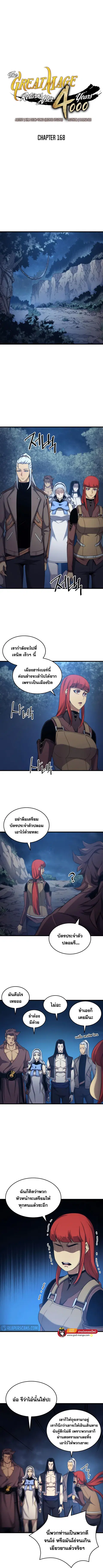 The Great Mage Returns After 4000 Years ตอนที่ 168 หน้า 1