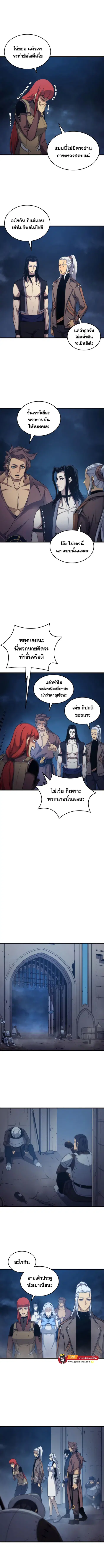 The Great Mage Returns After 4000 Years ตอนที่ 168 หน้า 2