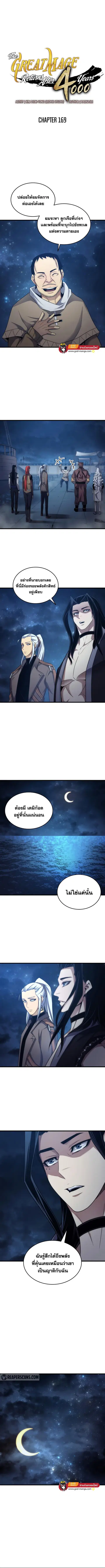 The Great Mage Returns After 4000 Years ตอนที่ 169 หน้า 1