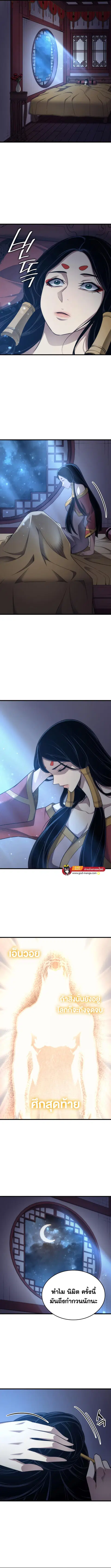 The Great Mage Returns After 4000 Years ตอนที่ 169 หน้า 2