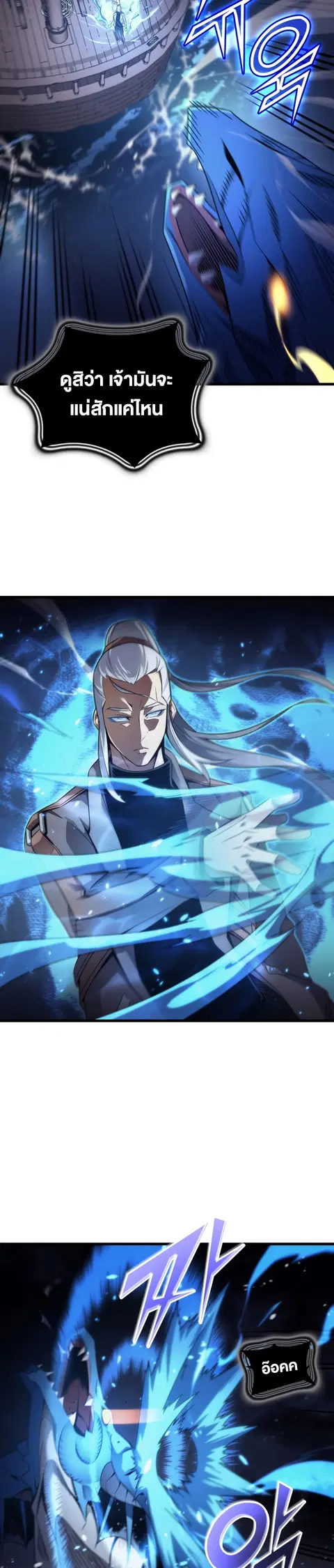 The Great Mage Returns After 4000 Years ตอนที่ 170 หน้า 2
