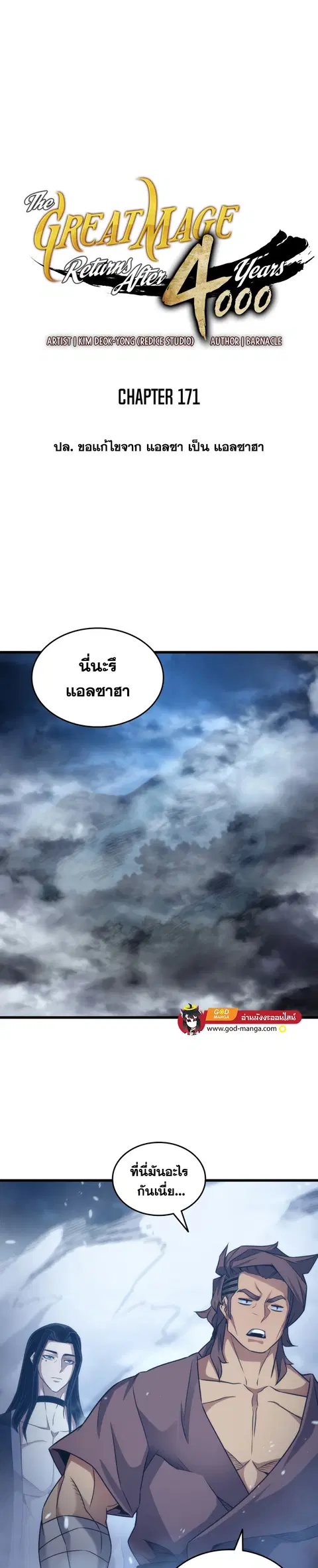 The Great Mage Returns After 4000 Years ตอนที่ 171 หน้า 1