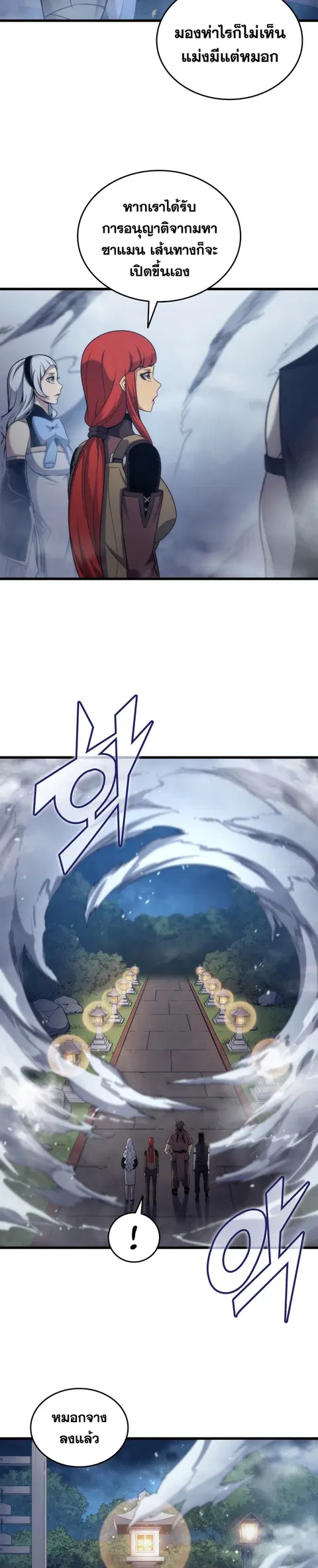 The Great Mage Returns After 4000 Years ตอนที่ 171 หน้า 2