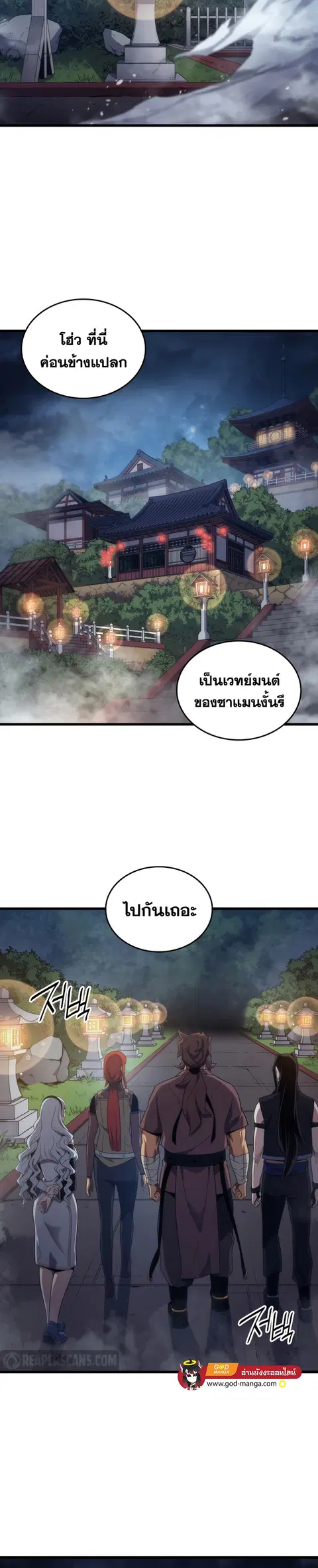 The Great Mage Returns After 4000 Years ตอนที่ 171 หน้า 3
