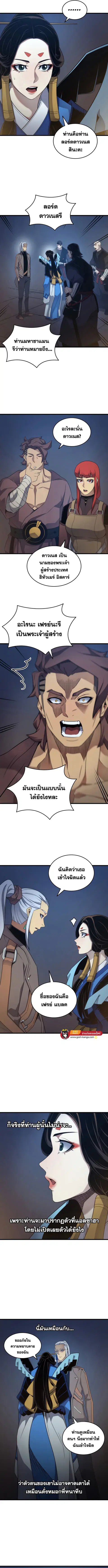 The Great Mage Returns After 4000 Years ตอนที่ 172 หน้า 2