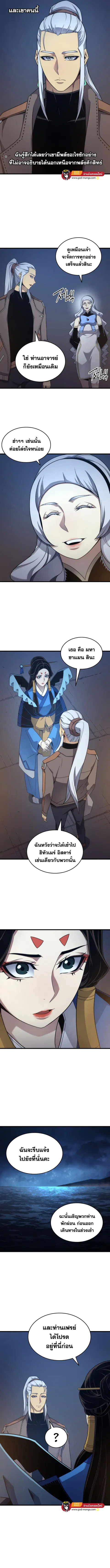 The Great Mage Returns After 4000 Years ตอนที่ 172 หน้า 3