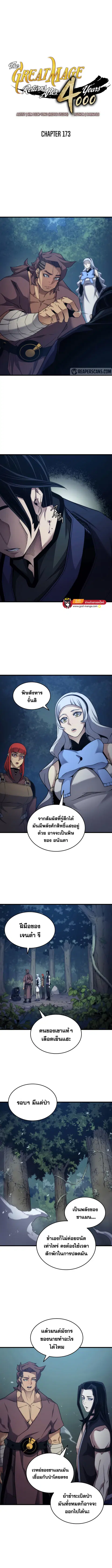The Great Mage Returns After 4000 Years ตอนที่ 173 หน้า 1