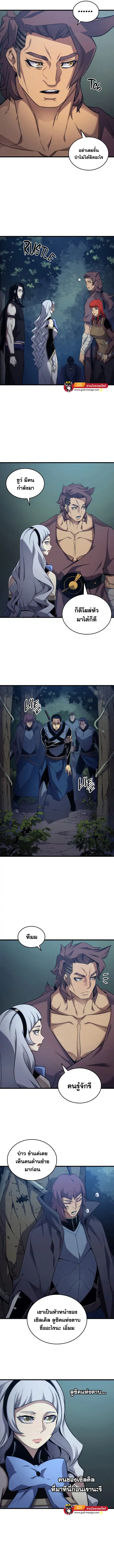 The Great Mage Returns After 4000 Years ตอนที่ 173 หน้า 2