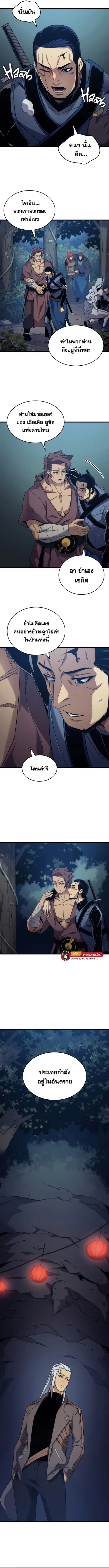 The Great Mage Returns After 4000 Years ตอนที่ 173 หน้า 3