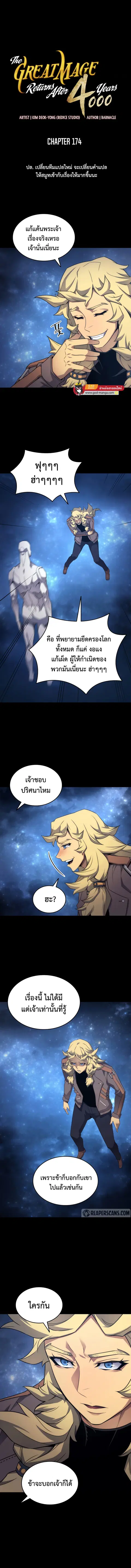 The Great Mage Returns After 4000 Years ตอนที่ 174 หน้า 1
