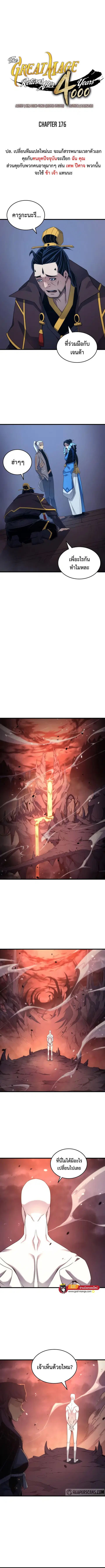 The Great Mage Returns After 4000 Years ตอนที่ 176 หน้า 1