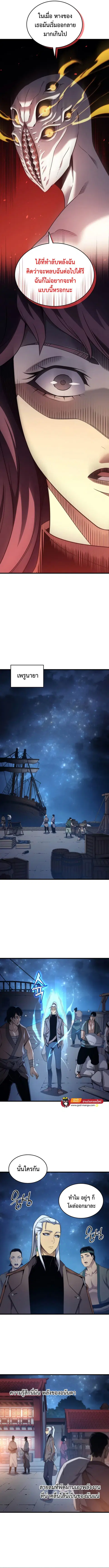 The Great Mage Returns After 4000 Years ตอนที่ 176 หน้า 3