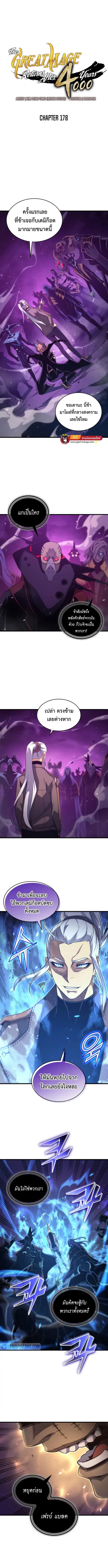 The Great Mage Returns After 4000 Years ตอนที่ 178 หน้า 1