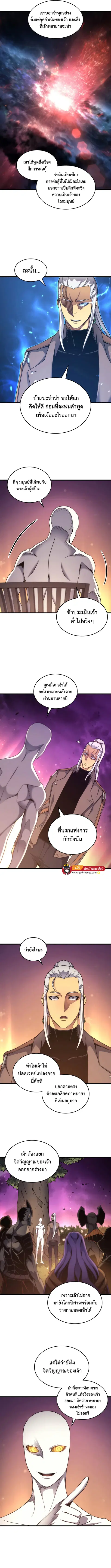 The Great Mage Returns After 4000 Years ตอนที่ 179 หน้า 2
