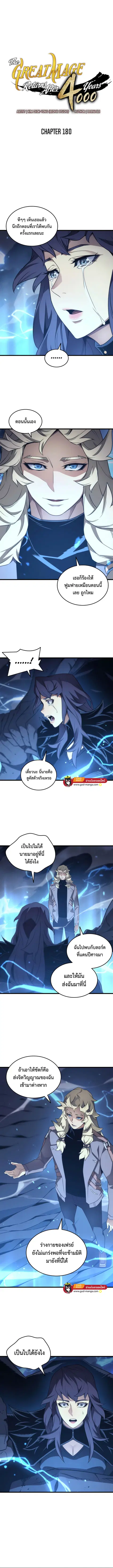 The Great Mage Returns After 4000 Years ตอนที่ 180 หน้า 1