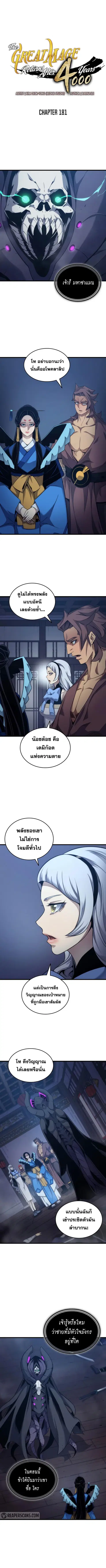 The Great Mage Returns After 4000 Years ตอนที่ 181 หน้า 1