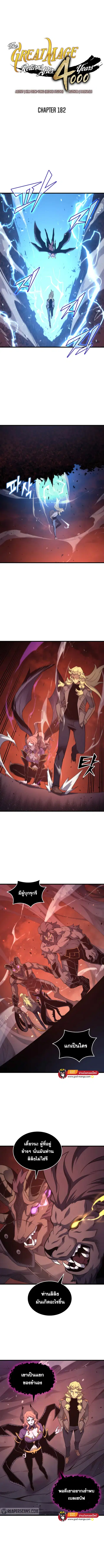 The Great Mage Returns After 4000 Years ตอนที่ 182 หน้า 1