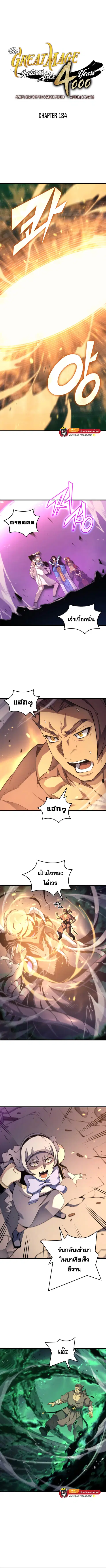 The Great Mage Returns After 4000 Years ตอนที่ 184 หน้า 1