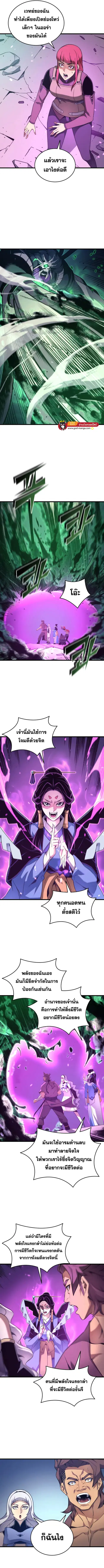 The Great Mage Returns After 4000 Years ตอนที่ 184 หน้า 3