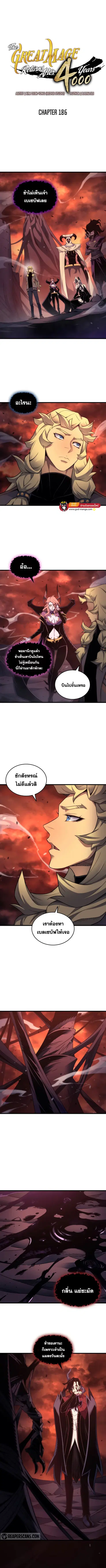 The Great Mage Returns After 4000 Years ตอนที่ 186 หน้า 1