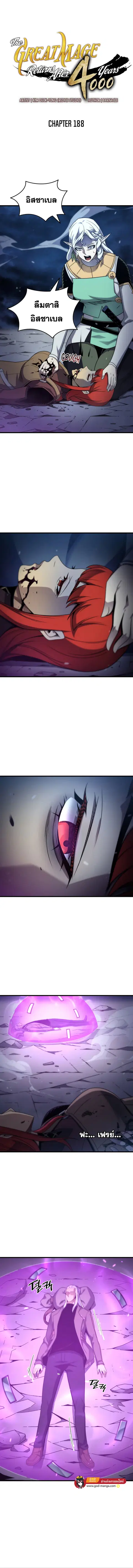 The Great Mage Returns After 4000 Years ตอนที่ 188 หน้า 1