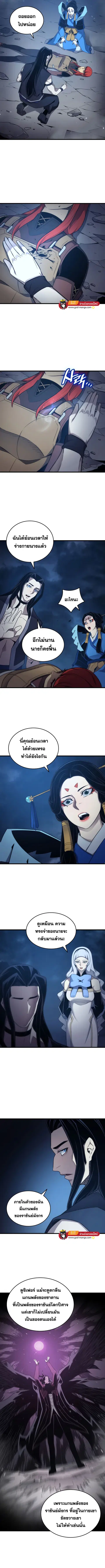 The Great Mage Returns After 4000 Years ตอนที่ 189 หน้า 3