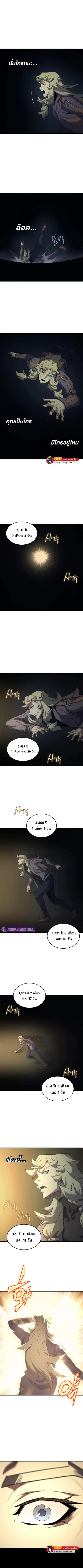 The Great Mage Returns After 4000 Years ตอนที่ 191 หน้า 3