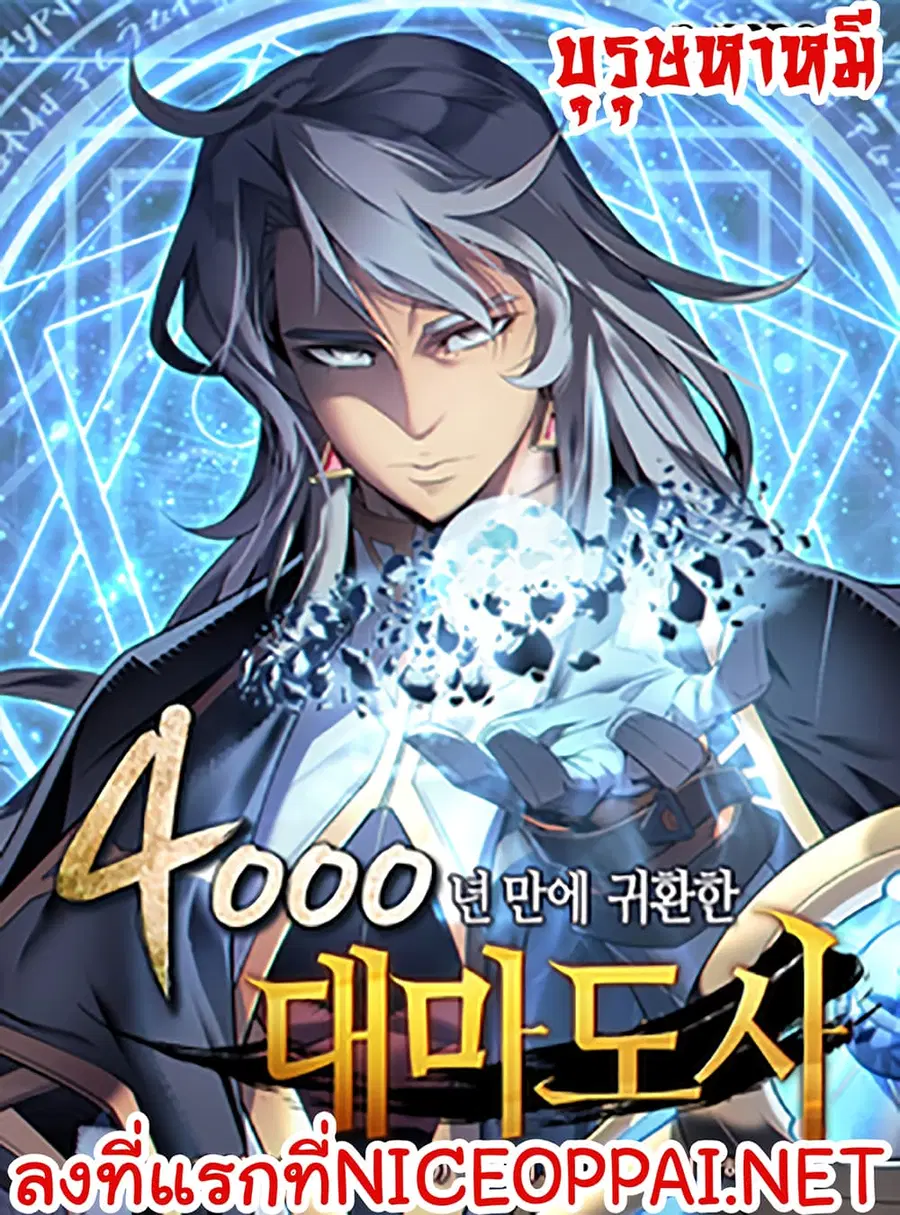 The Great Mage Returns After 4000 Years ตอนที่ 2 หน้า 1