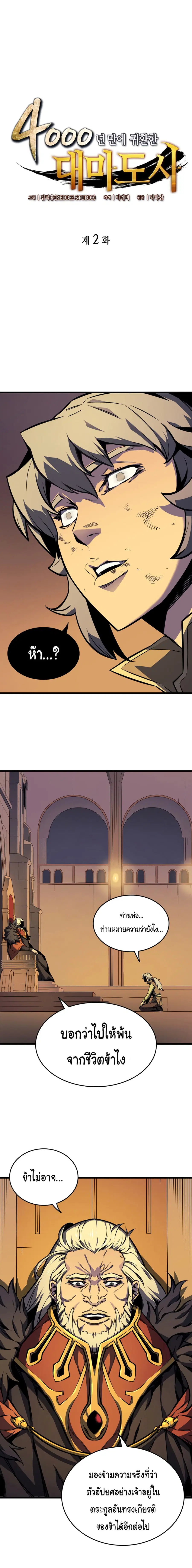 The Great Mage Returns After 4000 Years ตอนที่ 2 หน้า 3