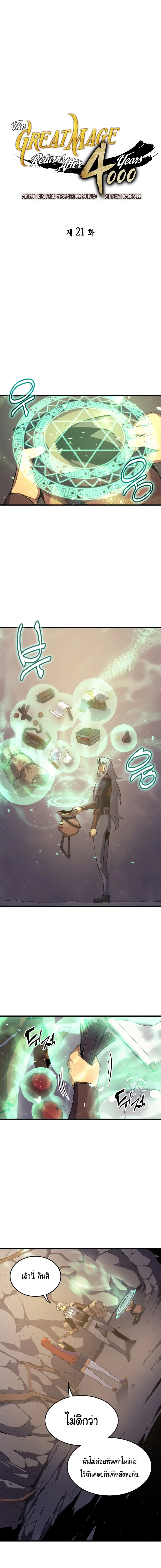 The Great Mage Returns After 4000 Years ตอนที่ 21 หน้า 2