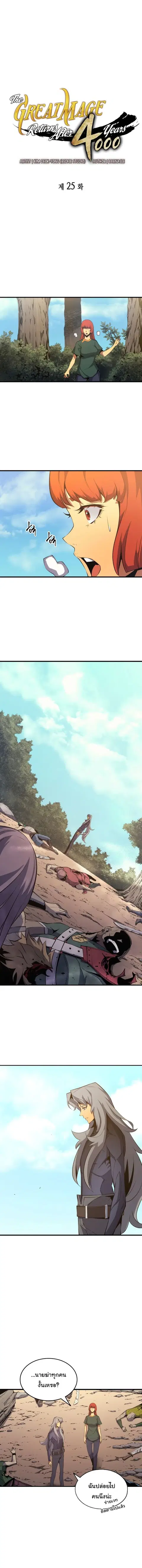 The Great Mage Returns After 4000 Years ตอนที่ 25 หน้า 2