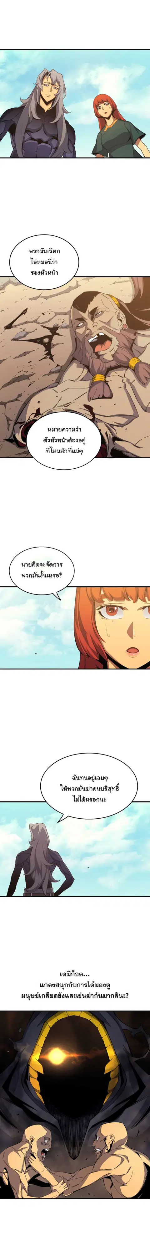 The Great Mage Returns After 4000 Years ตอนที่ 25 หน้า 3