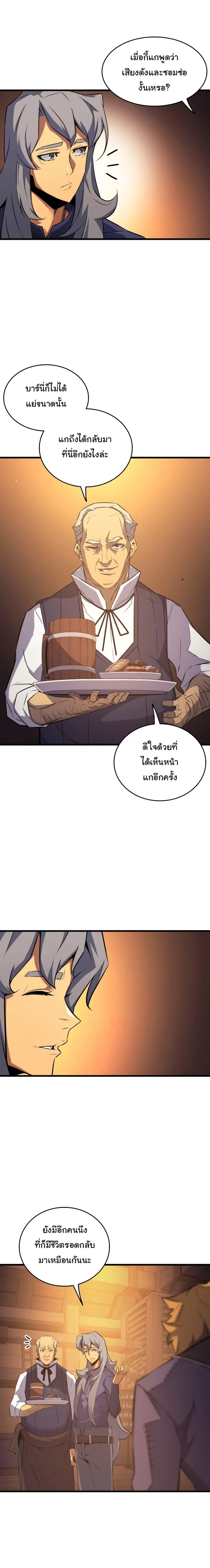 The Great Mage Returns After 4000 Years ตอนที่ 29 หน้า 3