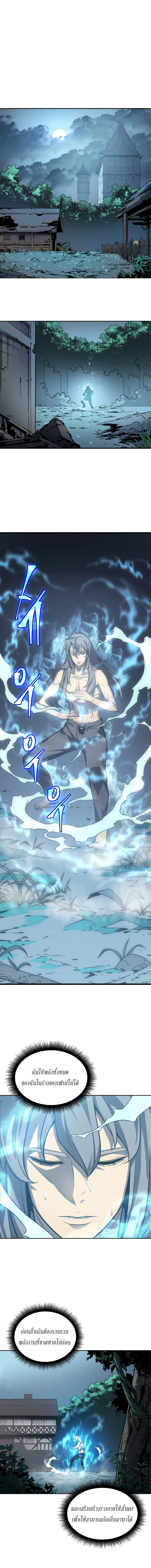 The Great Mage Returns After 4000 Years ตอนที่ 3 หน้า 2