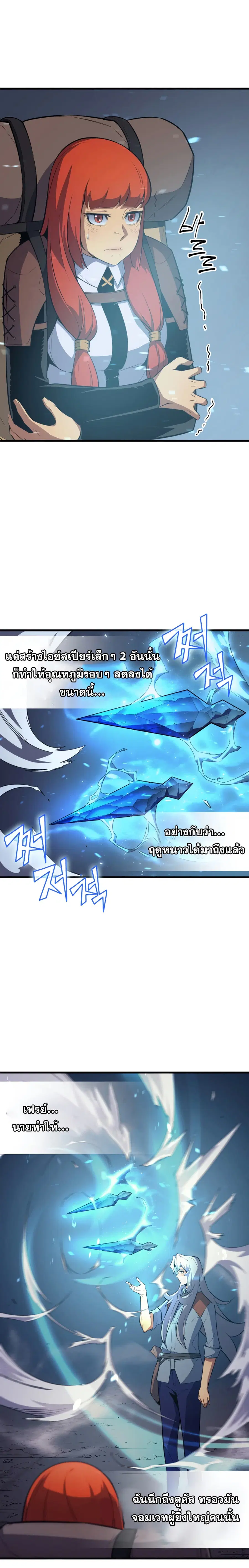 The Great Mage Returns After 4000 Years ตอนที่ 31 หน้า 2