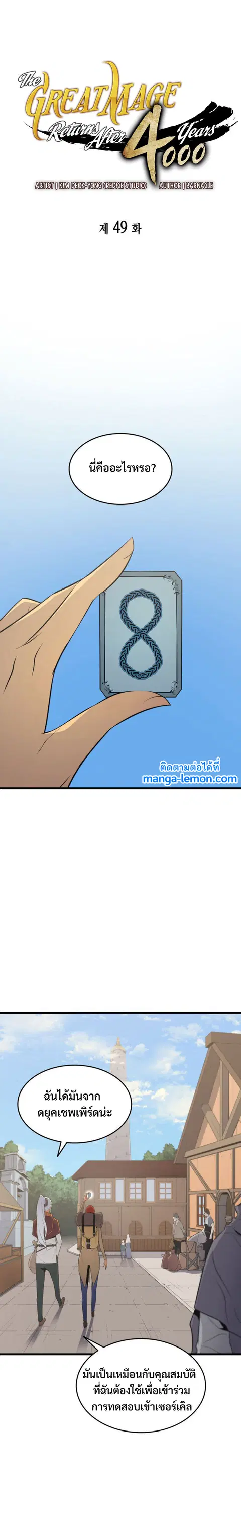 The Great Mage Returns After 4000 Years ตอนที่ 49 หน้า 2