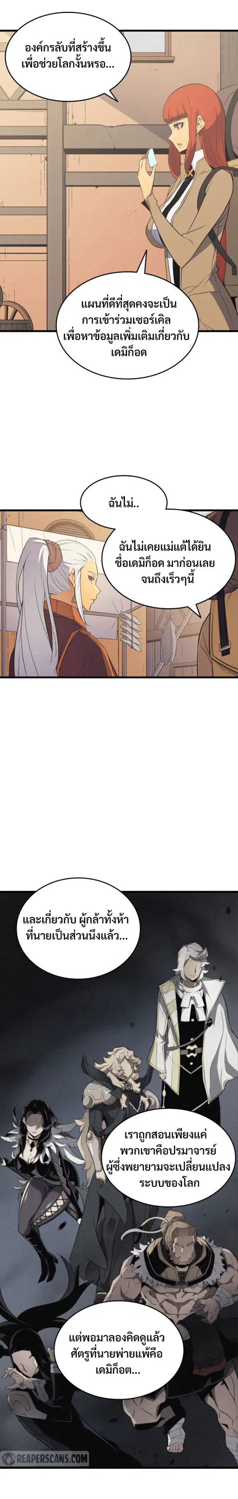 The Great Mage Returns After 4000 Years ตอนที่ 49 หน้า 3